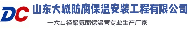 寿宁大城防腐保温安装工程有限公司